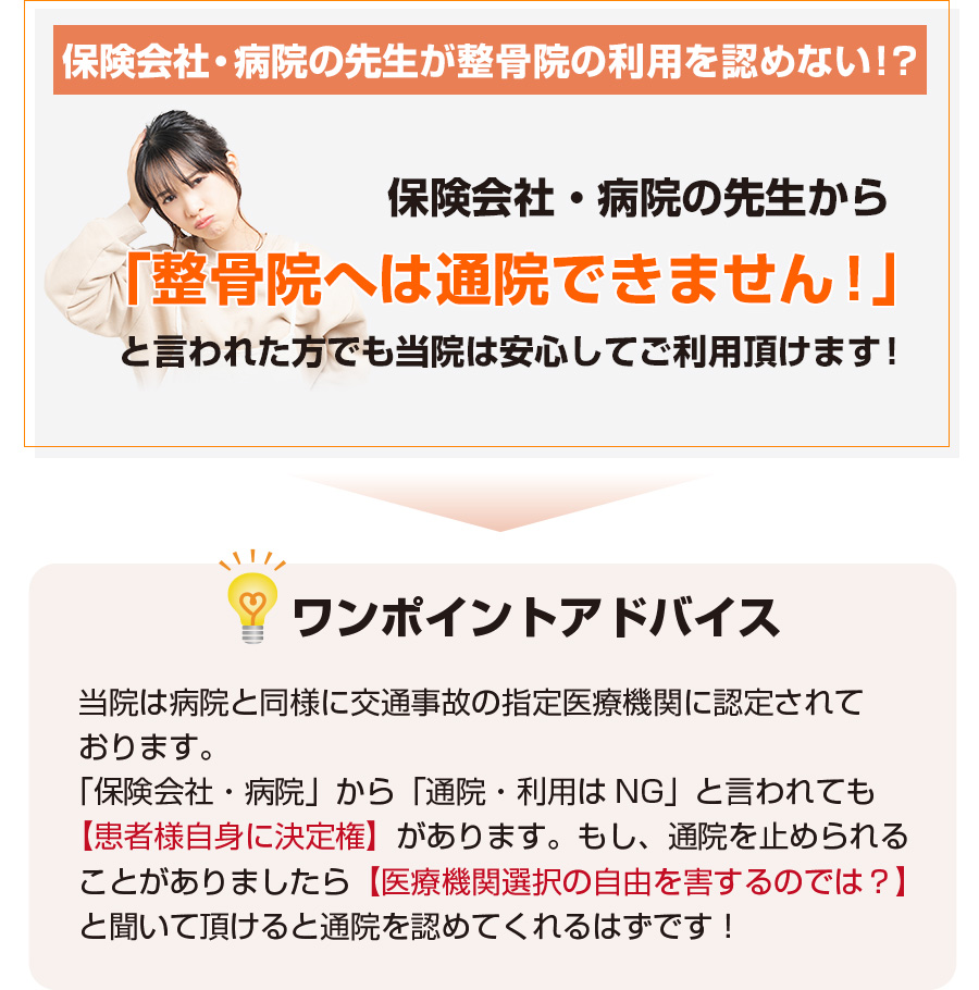保険会社・病院の先生が整骨院の利用を認めない!?