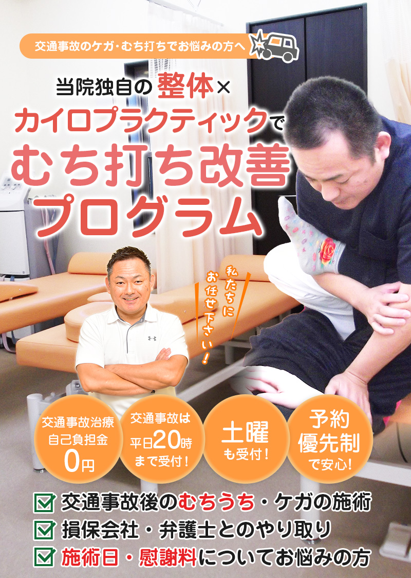当院独自のむち打ち改善プログラム